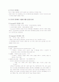 생활지도및 상담 레포트1 3페이지