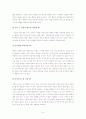 생활지도및 상담 레포트1 6페이지
