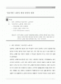 성공적인 노후(노화)를 위한 자세(심리학) 1페이지