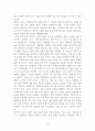 미네르바 사건을 통해서 본 헌법상의 언론의 자유 3페이지