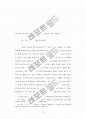 에스더의 배경에 관한여(에스더와 페르시아) 5페이지