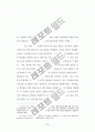 에스더의 배경에 관한여(에스더와 페르시아) 18페이지