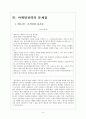 맥도날드 마케팅전략의 문제점과 해결방안 보고서 10페이지