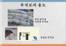 부직포의 특징와 쓰임. 자료의 발표 자료인 ppt 파일입니다 13페이지