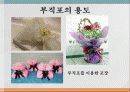 부직포의 특징와 쓰임. 자료의 발표 자료인 ppt 파일입니다 14페이지