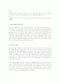 신상정보공개제도와 전자발찌 3페이지