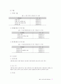 보유와관련된부동산조세 9페이지