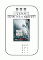 내사랑 아이거 [노스페이스] 내사랑 아이거 영화감상문  1페이지