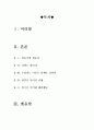 리멤버타이탄 영화감상 - 리멤버타이탄 감상문, 리멤버타이탄 영화감상문, 리멤버타이탄 감상 2페이지