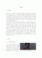 리멤버타이탄 영화감상 - 리멤버타이탄 감상문, 리멤버타이탄 영화감상문, 리멤버타이탄 감상 3페이지