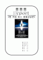 [맨 프럼어스] 맨 프럼어스 영화 감상문[맨프럼어스감상문][맨프럼어스][맨프럼어스영화감상][맨프롬어스 감상문] 1페이지
