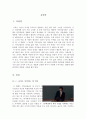 박사가 사랑한 수식 영화감상문, 박사가 사랑한 수식 감상문 3페이지