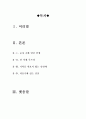 박사가 사랑한 수식 [박사가 사랑한 수식 독후감] 박사가 사랑한 수식 독서 감상문[박사가사랑한수식][서평 박사가사랑한수식] 2페이지