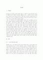 박사가 사랑한 수식 [박사가 사랑한 수식 독후감] 박사가 사랑한 수식 독서 감상문[박사가사랑한수식][서평 박사가사랑한수식] 3페이지