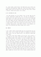 박사가 사랑한 수식 [박사가 사랑한 수식 독후감] 박사가 사랑한 수식 독서 감상문[박사가사랑한수식][서평 박사가사랑한수식] 5페이지