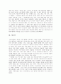 아메리칸 뷰티 [아메리칸 뷰티 영화감상문] 아메리칸뷰티 감상문 6페이지