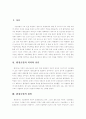 [A+ 완성]수질오염과 해양오염에 관한 조사 3페이지