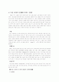 [A+ 완성]수질오염과 해양오염에 관한 조사 10페이지