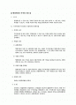 행정법 행정재산의 목적외 사용 요약자료 1페이지
