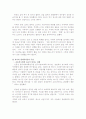 성관계가 운동선수의 경기력에 미치는 영향 8페이지