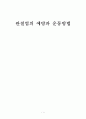 관절염예방과 운동방법 1페이지