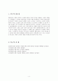 관절염예방과 운동방법 3페이지
