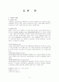 관절염예방과 운동방법 4페이지