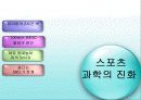 스포츠선수의 약물중독 3페이지