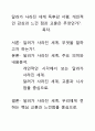 [A+평가독후감]달러가 사라진 세계 독후감 서평, 개인적인 감상과 느낀 점과 교훈은 무엇인가?. 1페이지