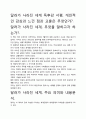 [A+평가독후감]달러가 사라진 세계 독후감 서평, 개인적인 감상과 느낀 점과 교훈은 무엇인가?. 2페이지