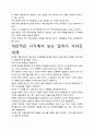 [A+평가독후감]달러가 사라진 세계 독후감 서평, 개인적인 감상과 느낀 점과 교훈은 무엇인가?. 3페이지