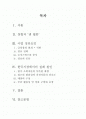 세계 최대 유통기업 월마트의 사업 성공사례 2페이지
