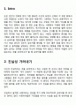 손의 위력 - 손바닥과 악수로 상대를 제압하라 1페이지