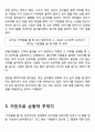손의 위력 - 손바닥과 악수로 상대를 제압하라 2페이지