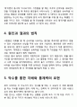 손의 위력 - 손바닥과 악수로 상대를 제압하라 3페이지