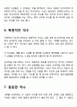 손의 위력 - 손바닥과 악수로 상대를 제압하라 5페이지
