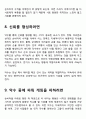 손의 위력 - 손바닥과 악수로 상대를 제압하라 6페이지