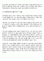 손의 위력 - 손바닥과 악수로 상대를 제압하라 7페이지