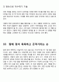 손의 위력 - 손바닥과 악수로 상대를 제압하라 8페이지
