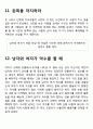 손의 위력 - 손바닥과 악수로 상대를 제압하라 9페이지