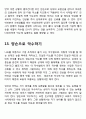 손의 위력 - 손바닥과 악수로 상대를 제압하라 10페이지