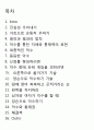 손의 위력 - 손바닥과 악수로 상대를 제압하라 13페이지