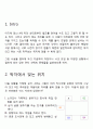 :  자리의 힘 - 어디에 앉을 것인가, 그리고 왜 그자리에 앉는가 3페이지