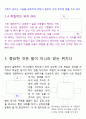 :  자리의 힘 - 어디에 앉을 것인가, 그리고 왜 그자리에 앉는가 6페이지
