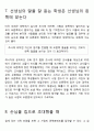 :  자리의 힘 - 어디에 앉을 것인가, 그리고 왜 그자리에 앉는가 10페이지