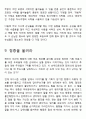 :  자리의 힘 - 어디에 앉을 것인가, 그리고 왜 그자리에 앉는가 11페이지