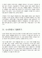 :  자리의 힘 - 어디에 앉을 것인가, 그리고 왜 그자리에 앉는가 13페이지