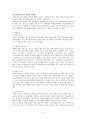 사회복지 조직환경 3페이지