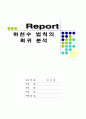수문학 회귀분석 1페이지