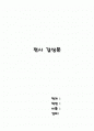 동아대학교박물관을 다녀와서 1페이지